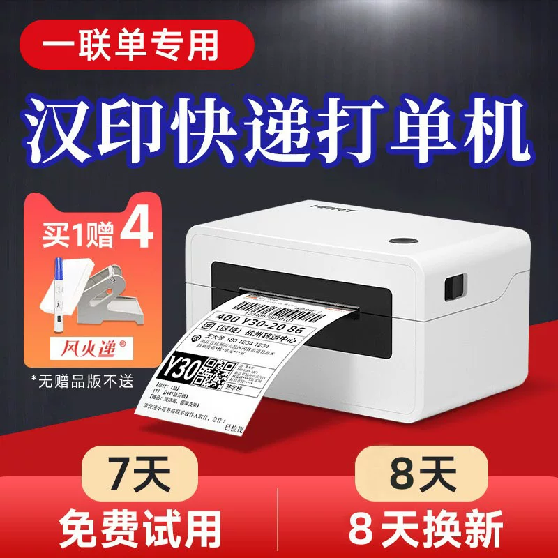 汉印 N31N41 Express Один Thermal Printer Одна сменная карта Один курьер Один Машина Электронная лапша Универсальный телефон