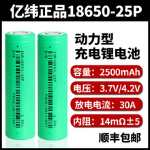 原裝億緯25P18650億緯2500mAh12c鋰電池電動車電池吸塵器長續航