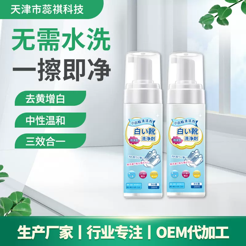 多功能小白鞋清洗剂家用运动鞋去污去除干洗剂增白去黄美白清洁剂