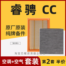 适配长安睿骋CC空气格空调滤芯原厂原装升级18-19款1.5T专用空滤