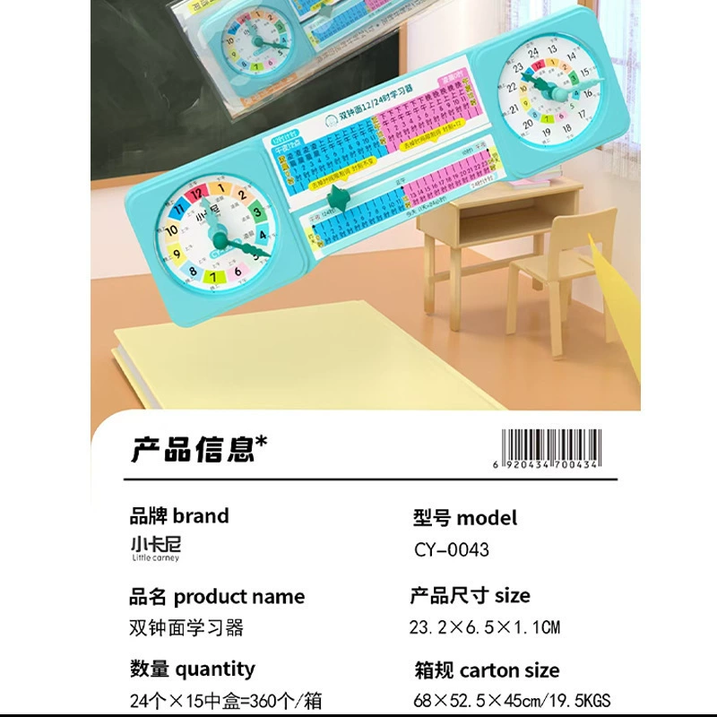 小卡尼 0043 Double clock face learner to recognize the 12/24-hour timed delivery system for students from grades 2 to 3