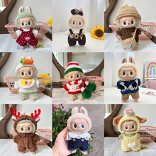 Labubu公仔衣服17cm心动马卡龙搪胶脸拉布布娃衣裙子换装着替配饰