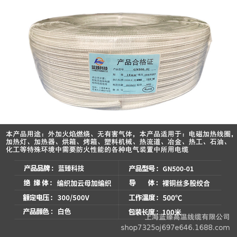Провод термостойкий Lanzhen Technology GN500-01 0.5 мм²