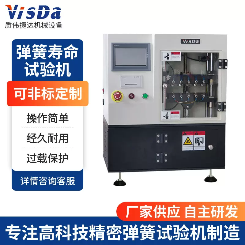 非标定制全自动精密弹簧寿命试验机 汽车悬架弹簧疲劳寿命测试仪