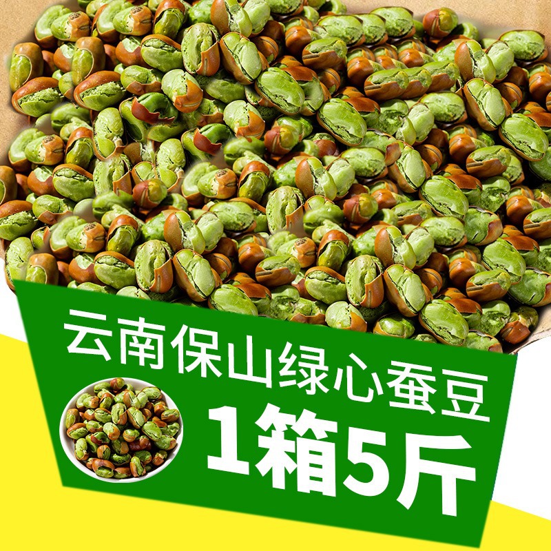 今年新货正宗保山绿蚕豆原味干炒小蚕豆带壳手工炒货坚果零食整箱