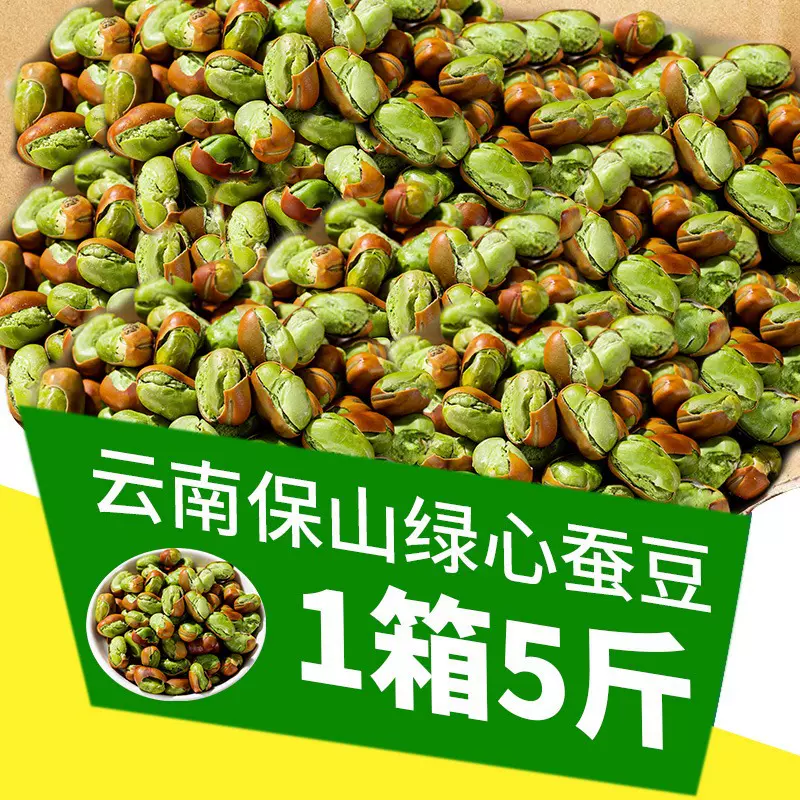 今年新货正宗保山绿蚕豆原味干炒小蚕豆带壳手工炒货坚果零食整箱