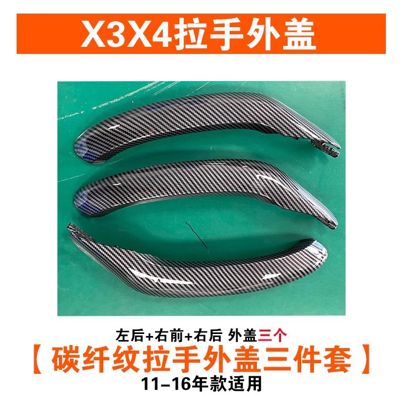 Handle x4 F25 — BMW Armrest, handle, handle - 3-door-handle-outer-cover-carbon-pattern-3-piece-set