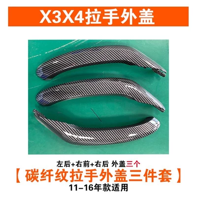 X3 door inner handle x4 door — Armrest, handle, handle - 3-door-handle-outer-covers-carbon-fiber-pattern-3-piece-set