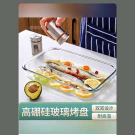 家用高硼硅玻璃烤盘 耐高温玻璃烤盘烤箱微波炉蒸鱼专用蒸烤