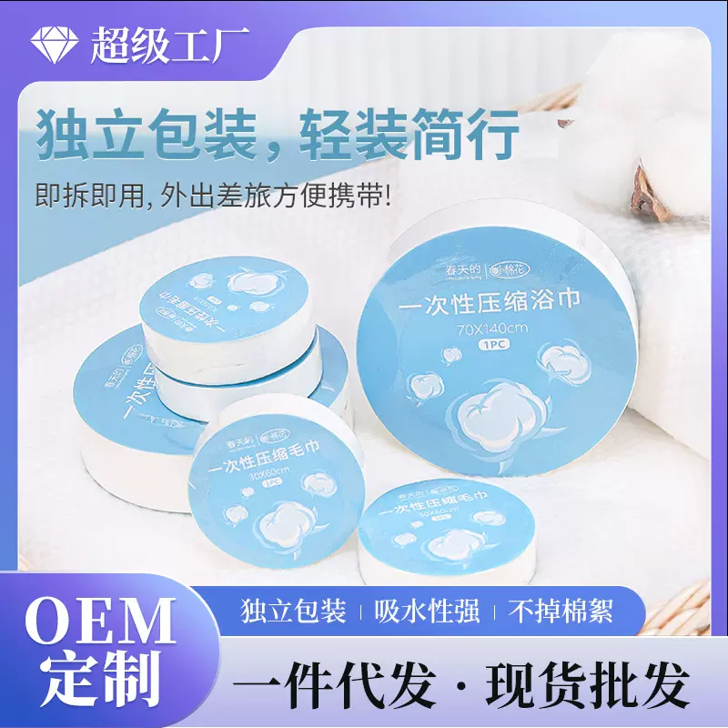 小棉花一次性压缩毛巾浴巾独立包装便携式洗脸巾旅行酒店用品批发