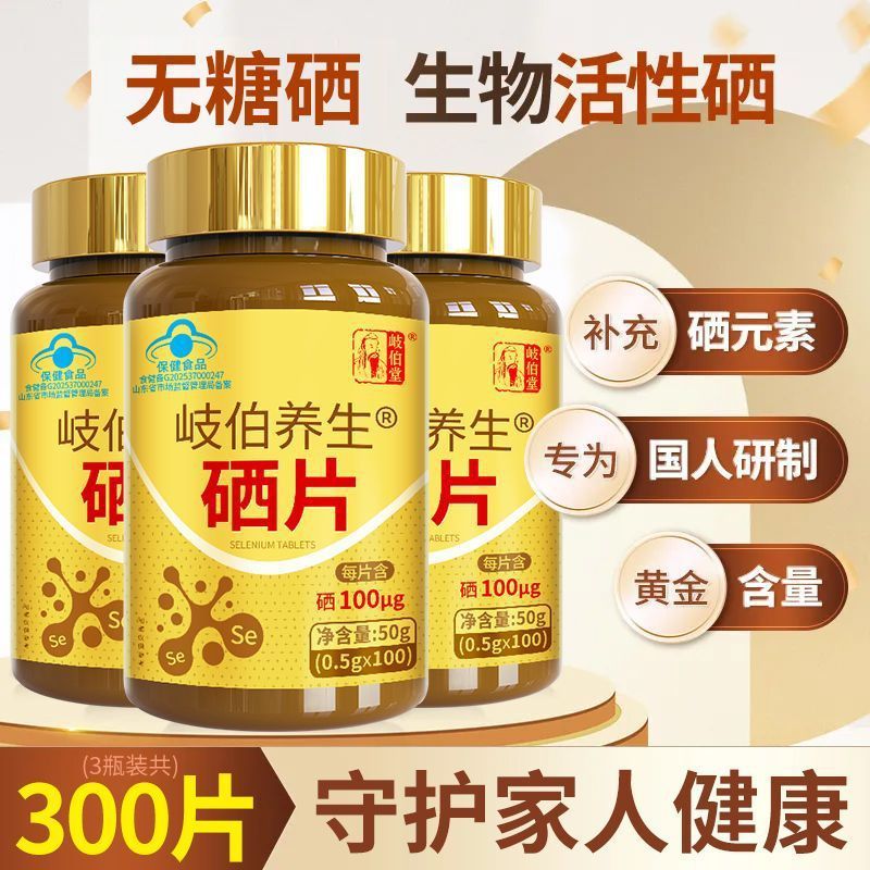 正品硒片补硒100片富硒酵母硒元素中老年人成人女性男性有机硒se|undefined