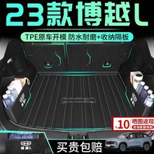 适用于吉利博越L后备箱垫2023款尾箱垫TPE全套23专用汽车内饰装饰