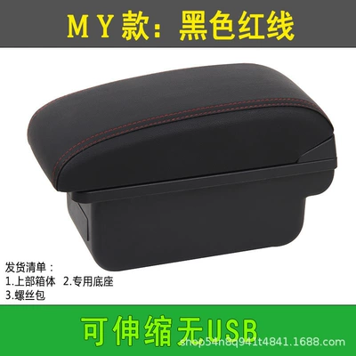 For Volkswagen new Santana Armrest box - my-black
