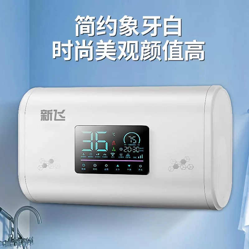 新飞电热水器洗澡家用60升扁桶速热省电40升出租房储水式50升80升