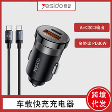 yesido车载充电器 pd30w快充双口自带线跨境直供车载点烟器转换头