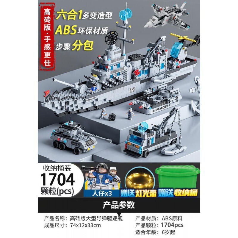 レゴ互換の軍用航空母艦駆逐艦、小さなブロックで組み立てられる知育玩具、子供向けおもちゃ、ブロックギフトボックス、卸売|undefined