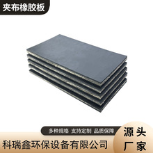 规格齐全 可裁切橡胶缓冲垫板  工业用黑色耐磨加厚夹布橡胶板