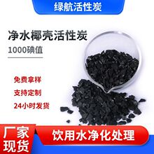Coconut shell activated carbon 1000��ֵ��ˮҬ������̿
