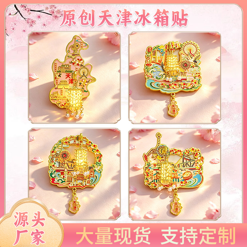 天津系列灯笼金属冰箱贴天津市天塔地图夜景发光冰箱磁吸贴纪念品