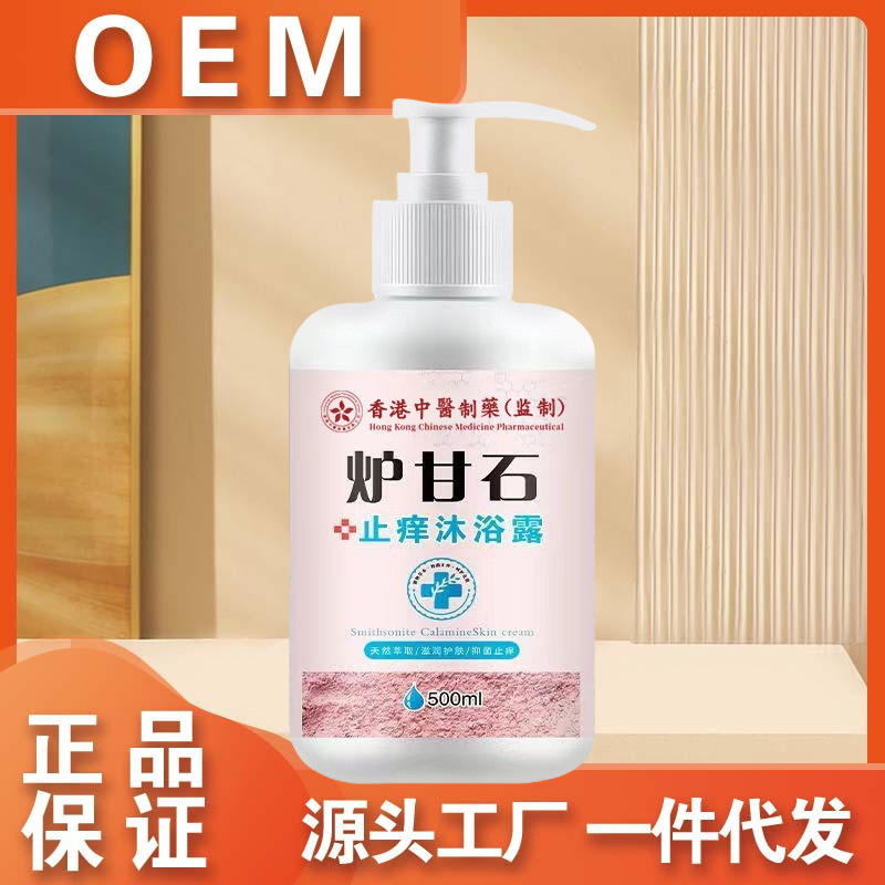 香港伝統的な中国医学製薬カラミン鎮痒シャワージェルハーブ植物エキスホットスタイル卸売カラミン|undefined