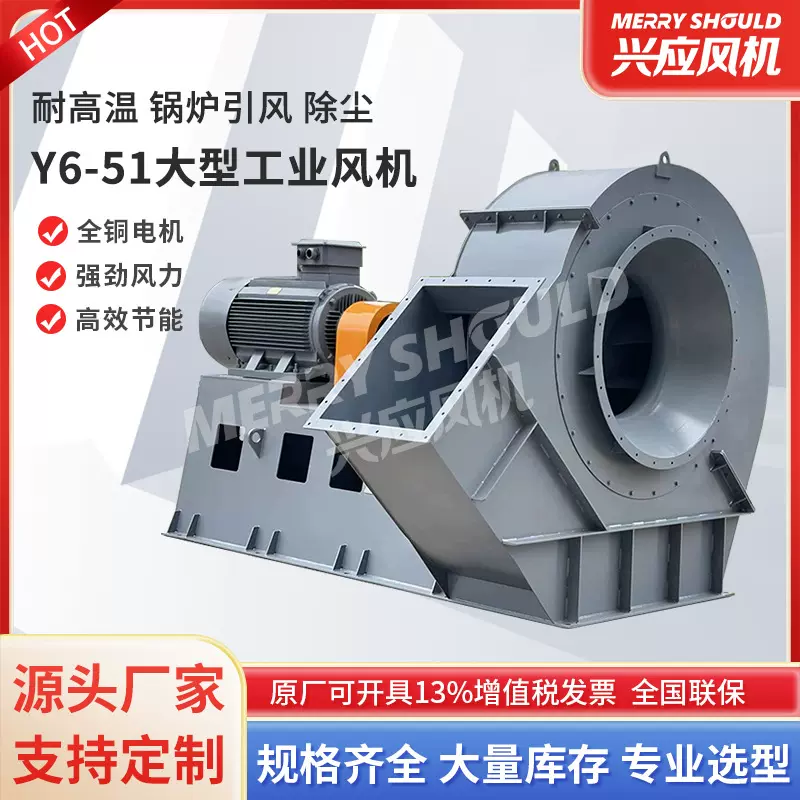 定制Y6-51D式发电厂蒸汽锅炉引风机耐高温排烟风机除尘通风机380V