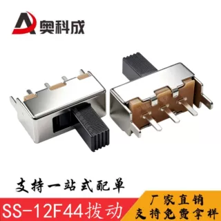 厂家直销SS-12F44拨动开关 三脚立式两档2-10MM柄高玩具开关环保