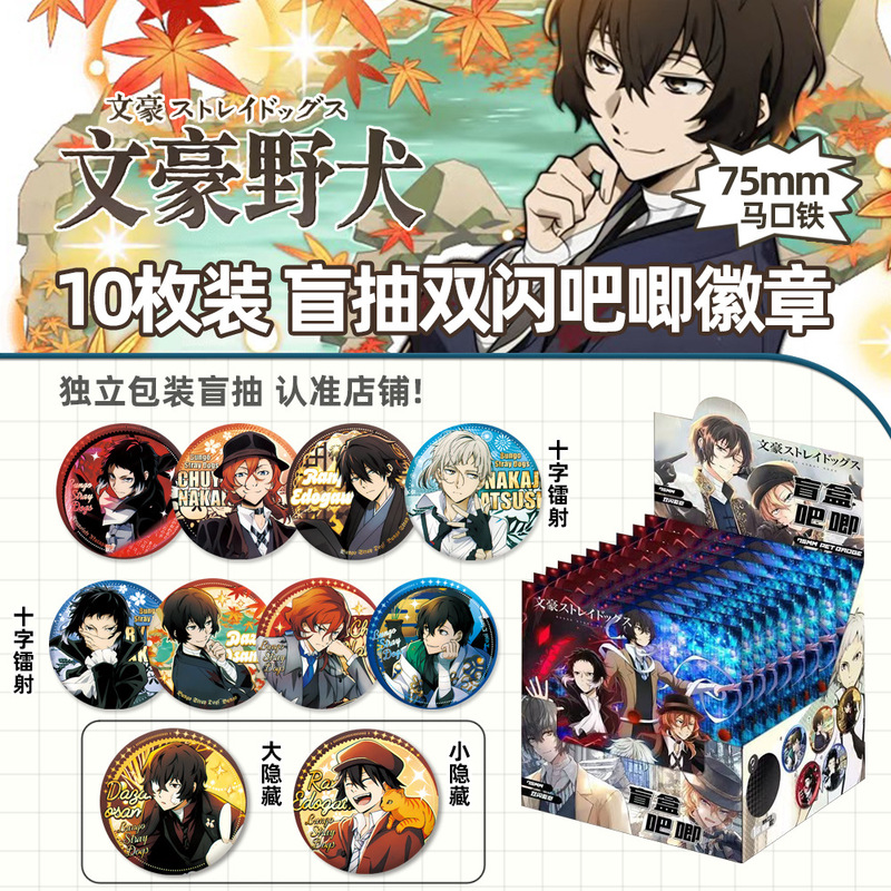盲盒吧唧75MM徽章线条小狗第五人格恋与深空怪盗基德柯南周边谷子|undefined