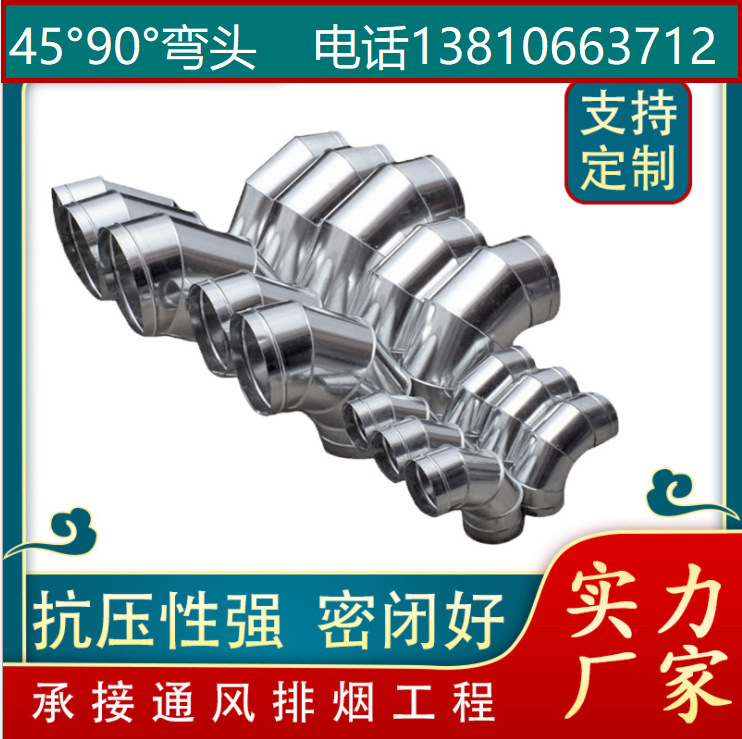 不锈钢螺旋风管镀锌白铁皮90度弯头烟囱排烟弯空调管风口通风配件