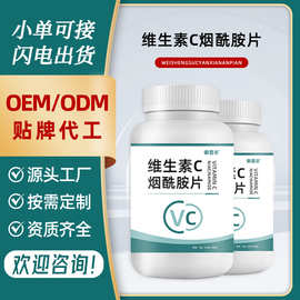 源头工厂贴牌定制维c压片糖果B12复合维生素b族维生素C烟酰胺片