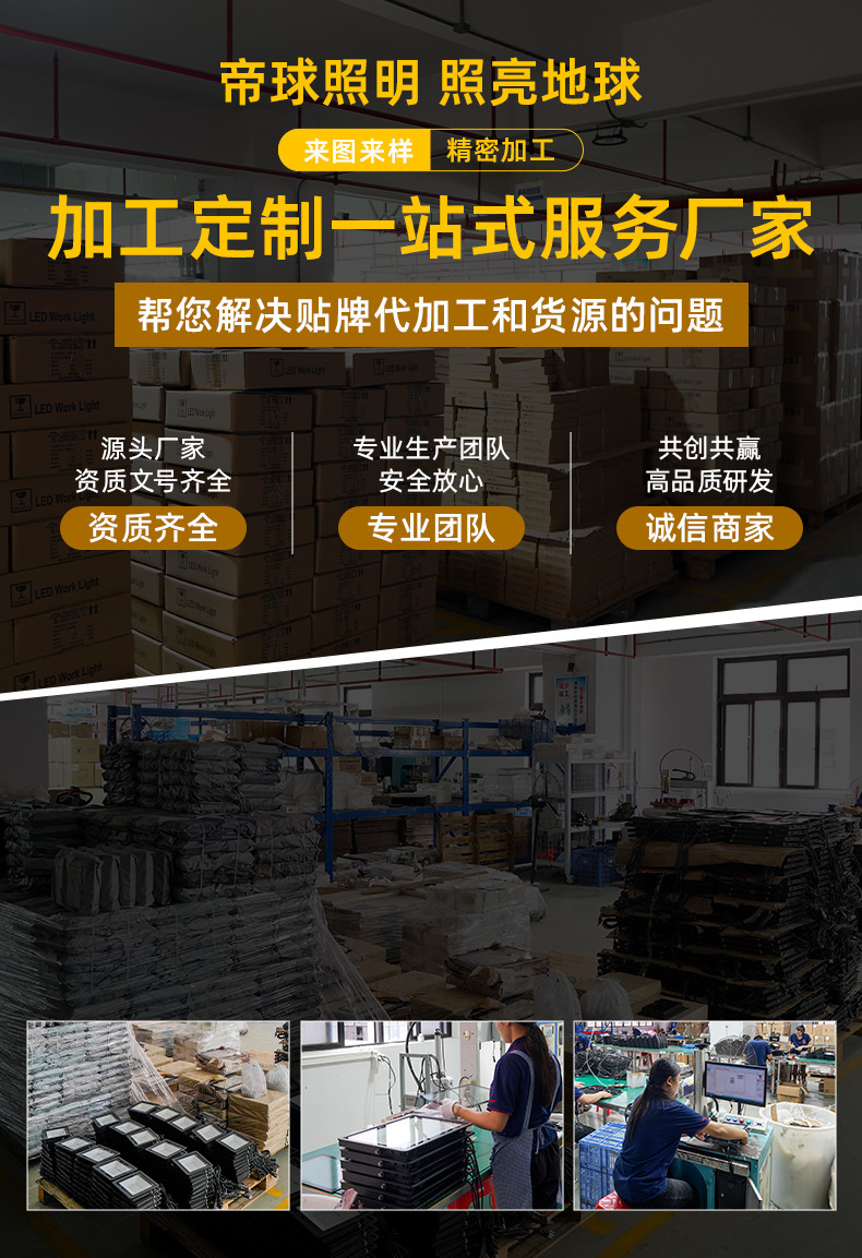 详情页-中山市帝球照明电器厂-01_14