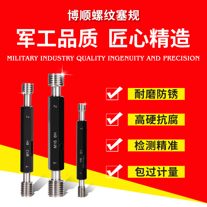 ✅M1-24螺纹塞规螺纹通止规牙规外螺纹规公制螺纹环规非标可