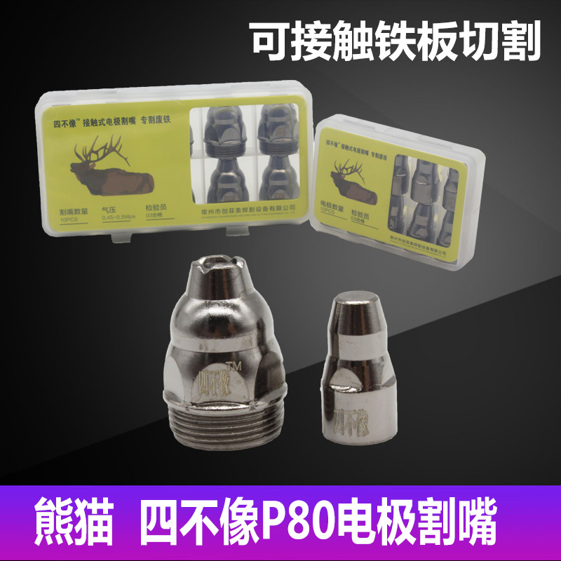 Pistola de corte de plasma P80 LGK100/accesorios de cortadora de plasma Cabeza de pistola de corte alargada de mano Cabeza de pistola de plasma