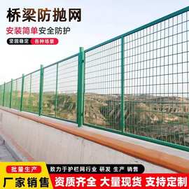 桥梁防抛网菱形孔高架桥防坠落围栏防护网铁路高速公路框架护栏网