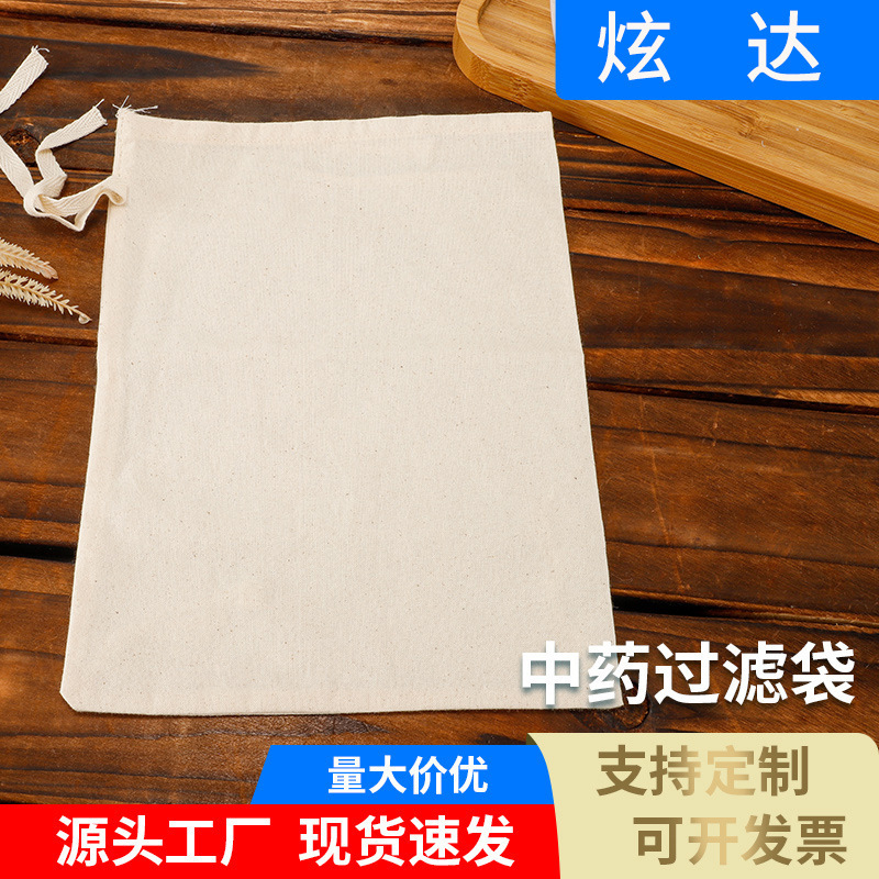 厂家批发棉布纱布袋 煎药袋调料卤料包煲汤袋 中药过滤隔渣茶袋