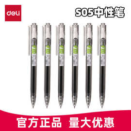 得力中性笔S05ST黑笔签字笔刷题笔速干笔碳素笔红笔文具用品