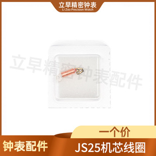 Watch Accessories Japanese Js25 Quartz Movement Js05 Js15 Coil Power Ring Red Ring