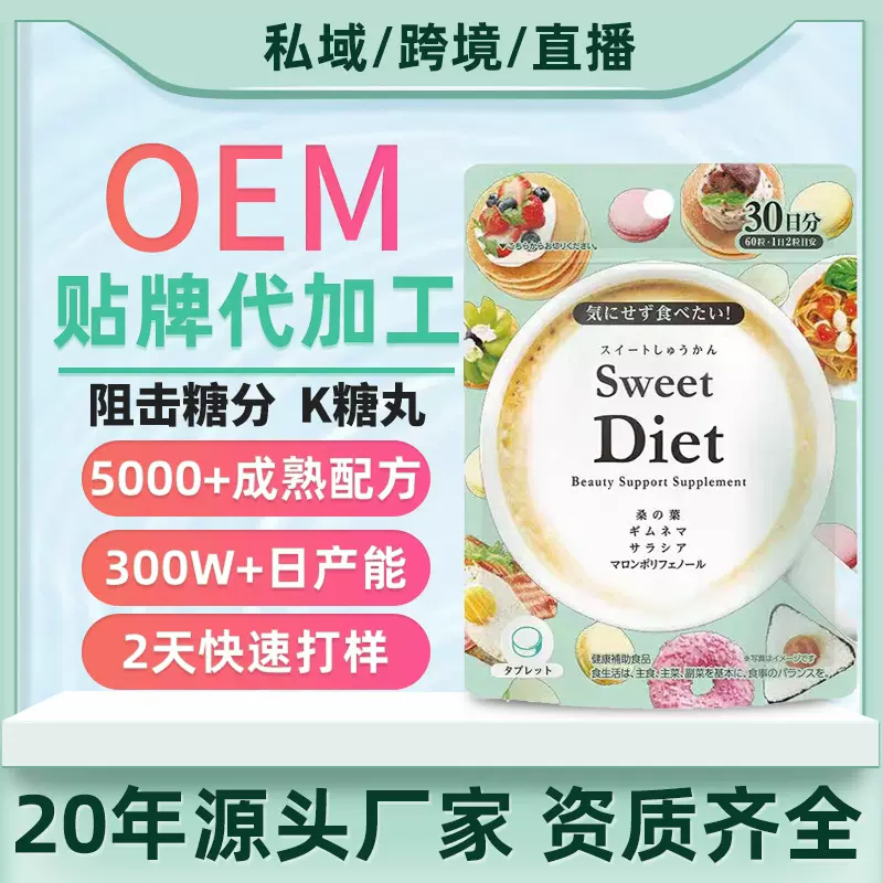 分解糖分SWEET习惯K糖丸 告别暗沉全身焕亮白健康Kang糖压片糖果