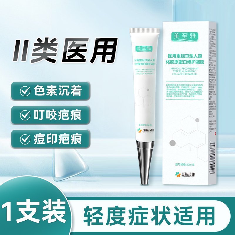 妥能医用重组Ⅲ型人源化胶原蛋白修护凝胶人体表皮因子生长凝胶|undefined