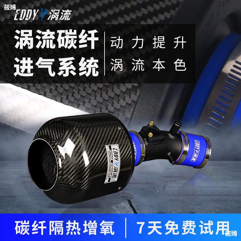 EDDY Eddy inlet refit automobile Power Promote flow carbon fibre Mushroom head Turbocharger refit