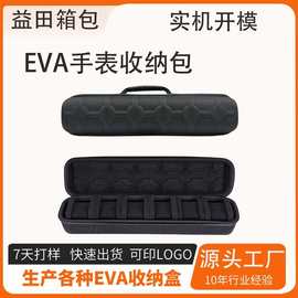 eva手表收纳盒便携多位手表盒ins随身首饰收纳手表包防尘防摔抗震