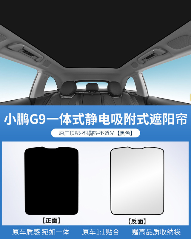 Xpeng p7/p7i/g6 スエード静電吸着サンルーフサンシェード p5/g3/g9 キャノピー日焼け止めサンシェード|undefined