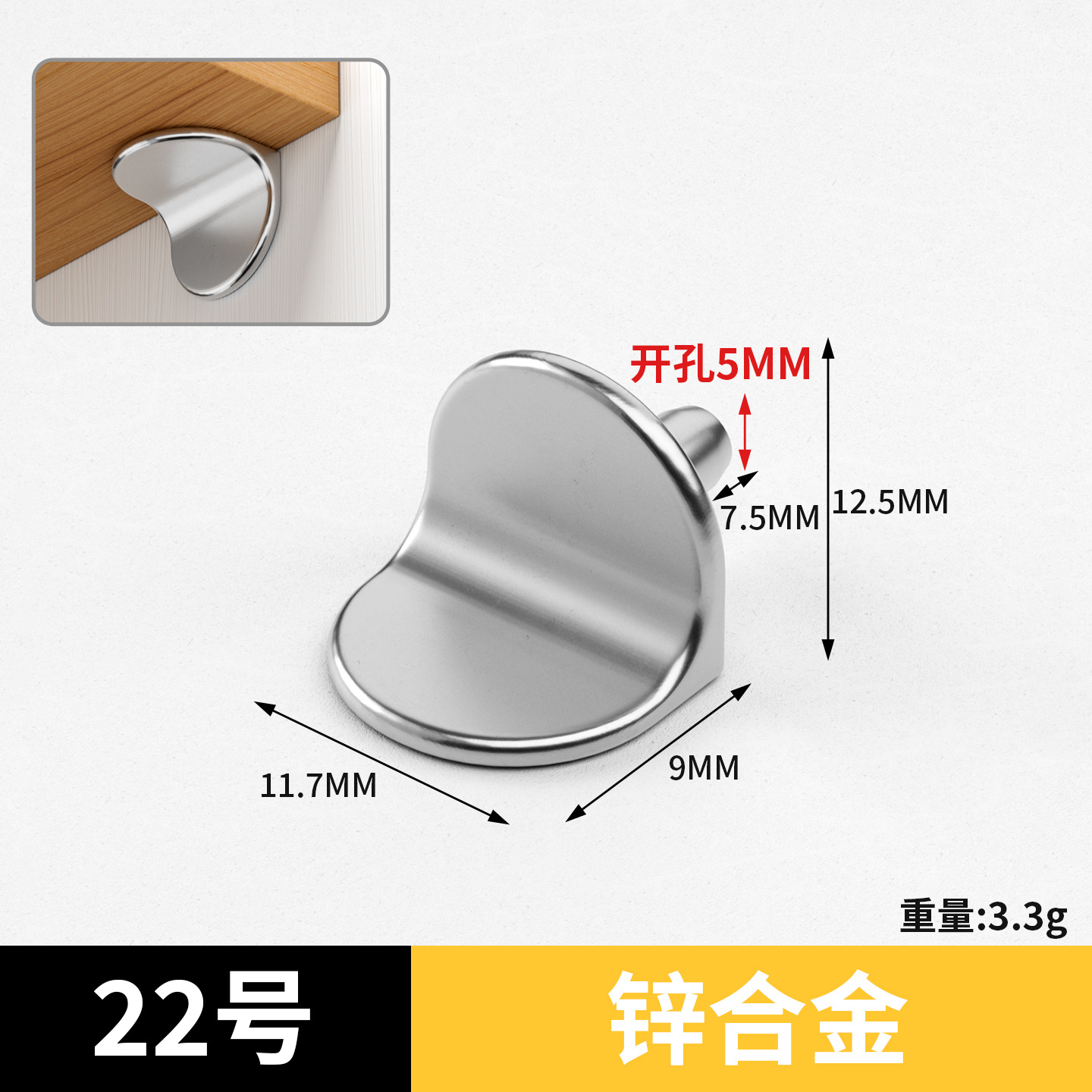 22号（合金板托）
