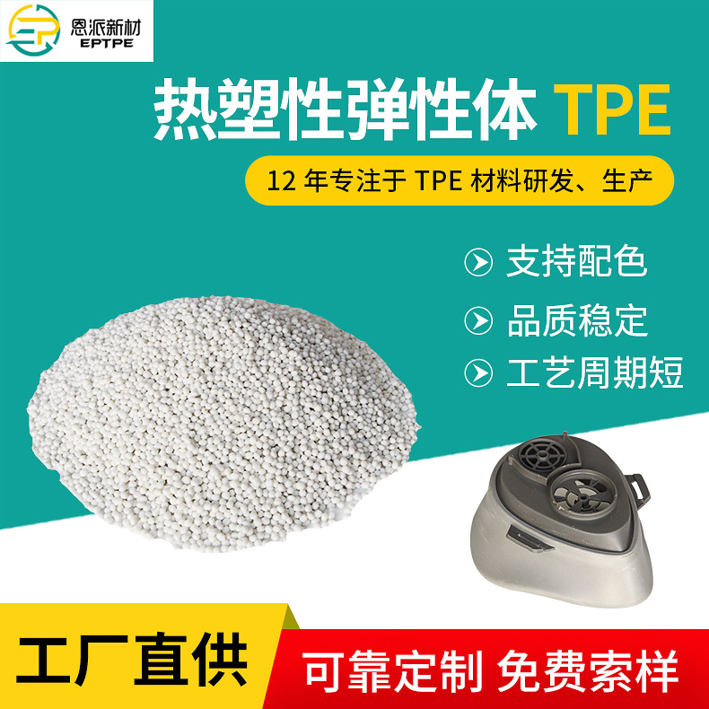 长期供应 TPE塑料颗粒 热塑性弹性体tpe颗粒 高韧TPE橡胶颗粒