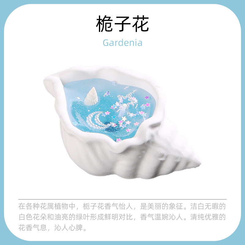 海螺香薰蜡烛手工礼物香氛果冻蜡海洋风香氛创意摆件氛围感伴手礼|undefined