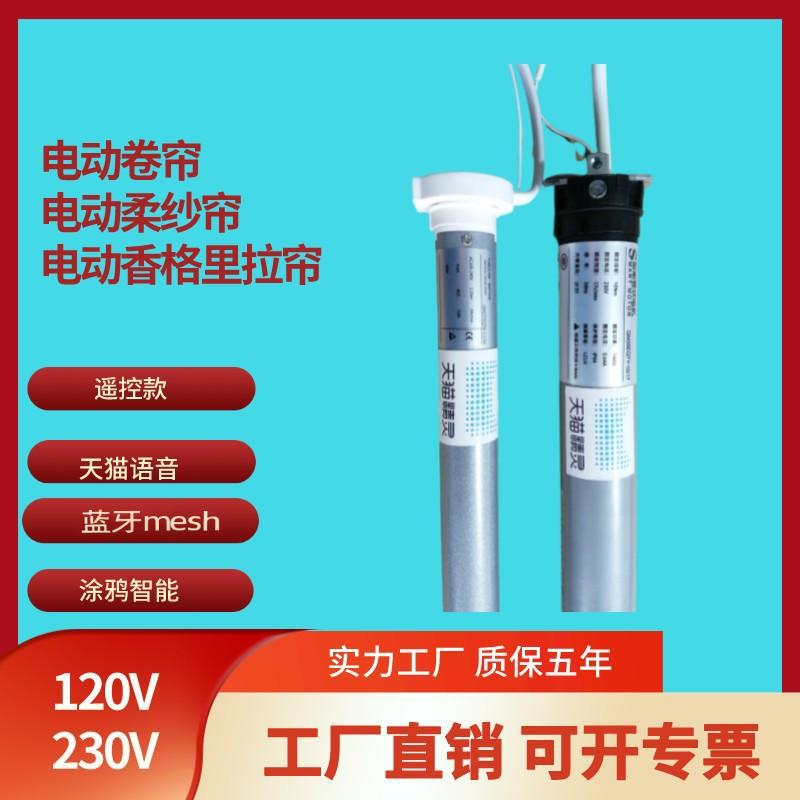 HEKO海科智能语音25涂鸦管状电机卷帘电机38管电动卷帘电机