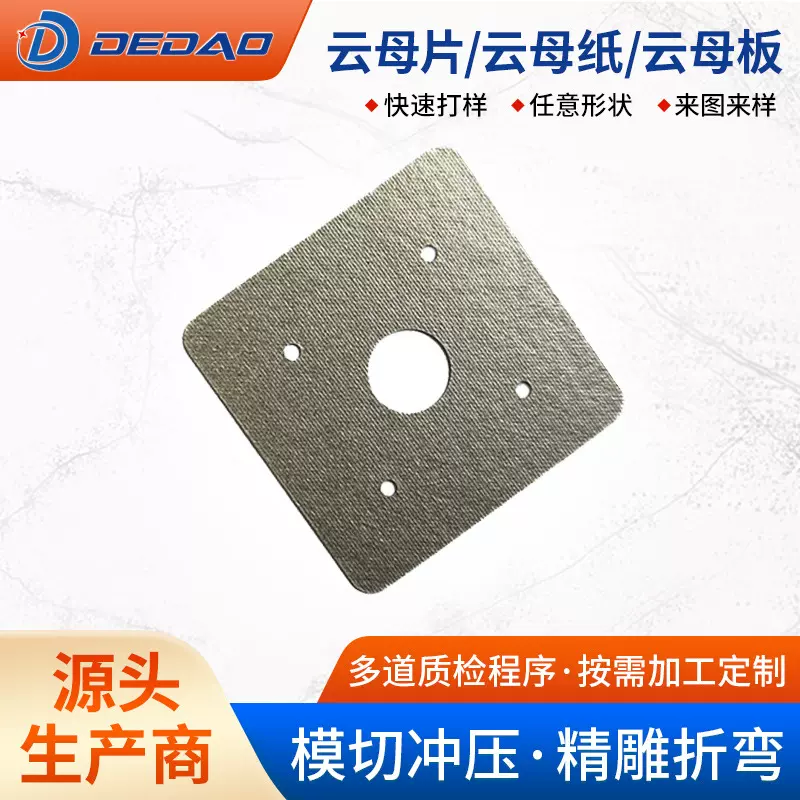 耐高温天然云母片防火阻燃云母纸耐压云母带发热器云母板隔热垫片
