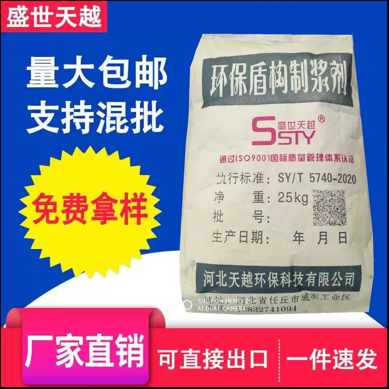 穿越盾构造浆粉旋挖钻化学泥浆粉护壁剂膨润土钻井液用助剂砂浆