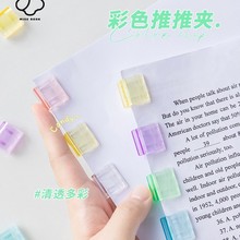 透明彩色推推夹多功能收纳无痕装订办公文件试卷文具固定小夹子