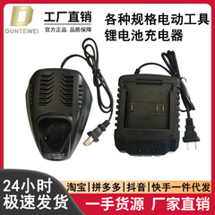 12v16.8v21v25v懐中電灯ドリル充電器電動ドライバーレンチリチウム電池充電器