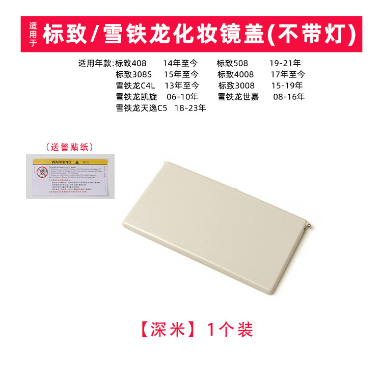 Peugeot – Sun visor rearview mirror Mirror Cover for - beige